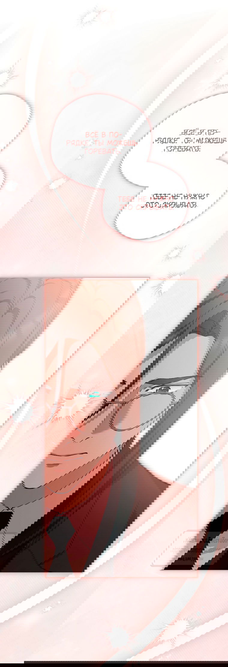 Манга Не нужно быть одержимым - Глава 70 Страница 7