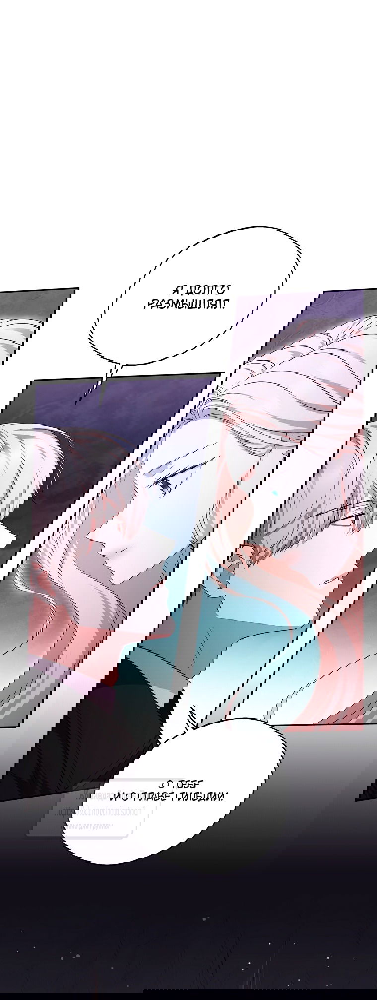 Манга Не нужно быть одержимым - Глава 70 Страница 49