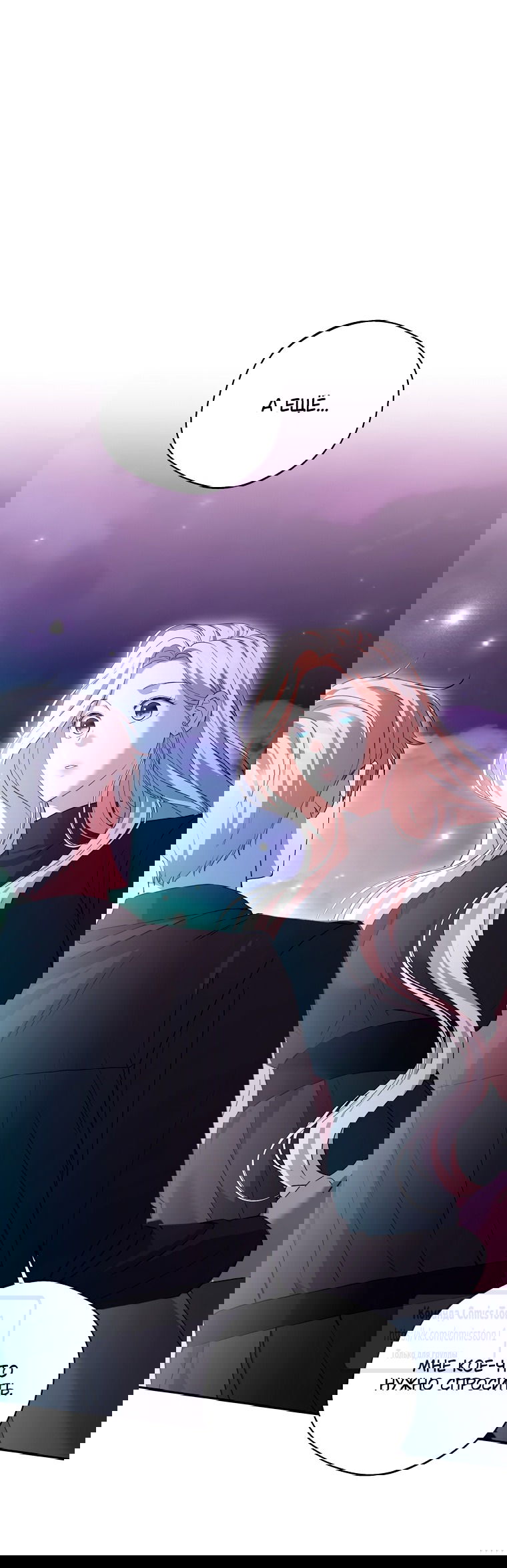 Манга Не нужно быть одержимым - Глава 70 Страница 48