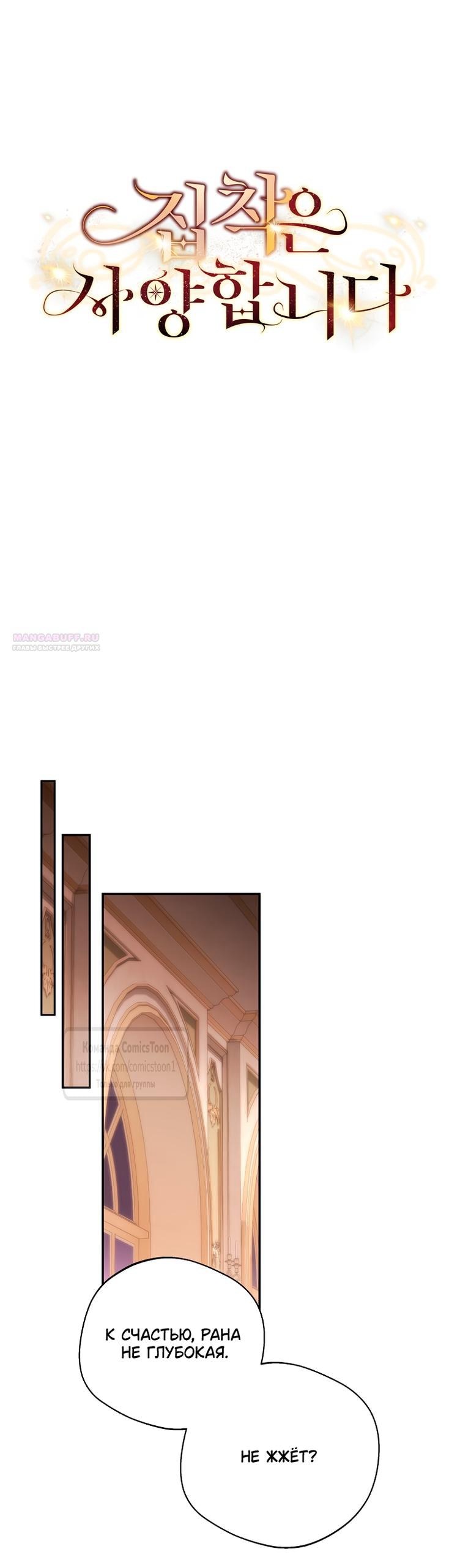 Манга Не нужно быть одержимым - Глава 69 Страница 34