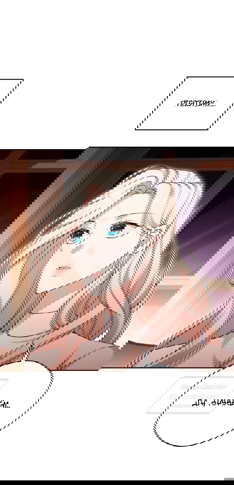 Манга Не нужно быть одержимым - Глава 69 Страница 53