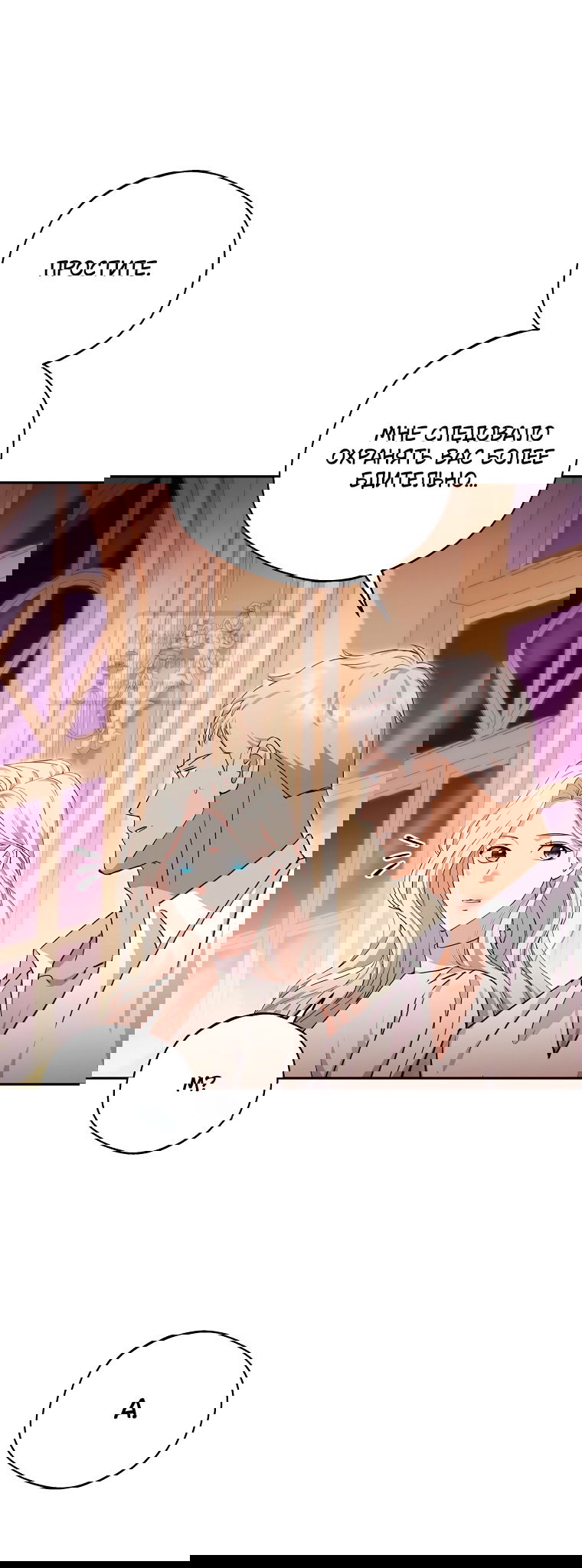 Манга Не нужно быть одержимым - Глава 69 Страница 36