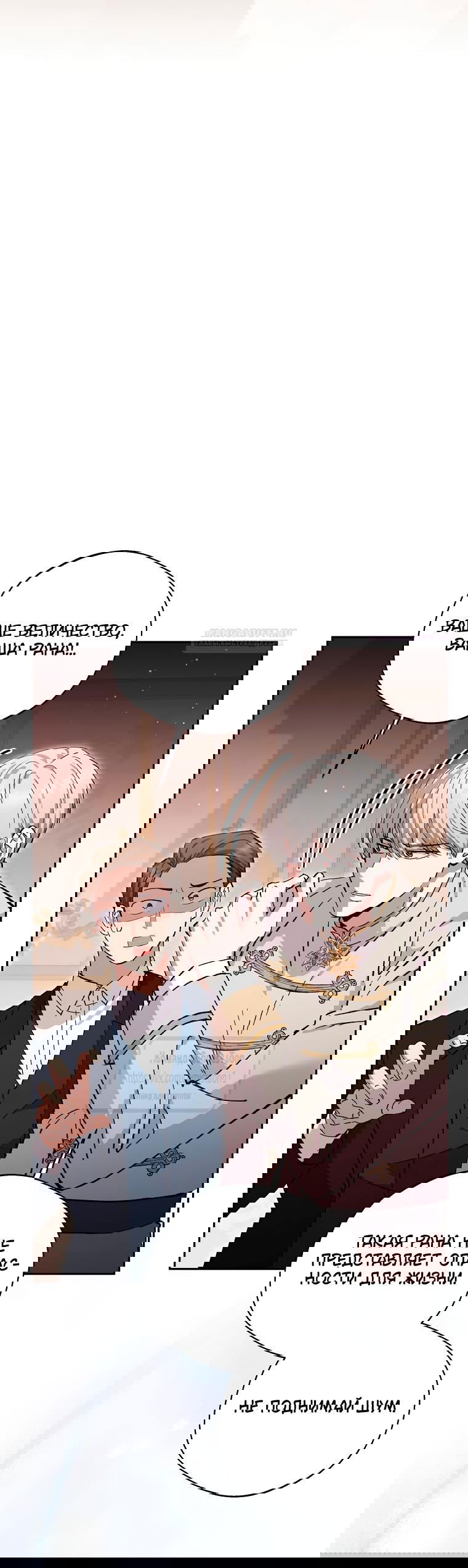 Манга Не нужно быть одержимым - Глава 69 Страница 26