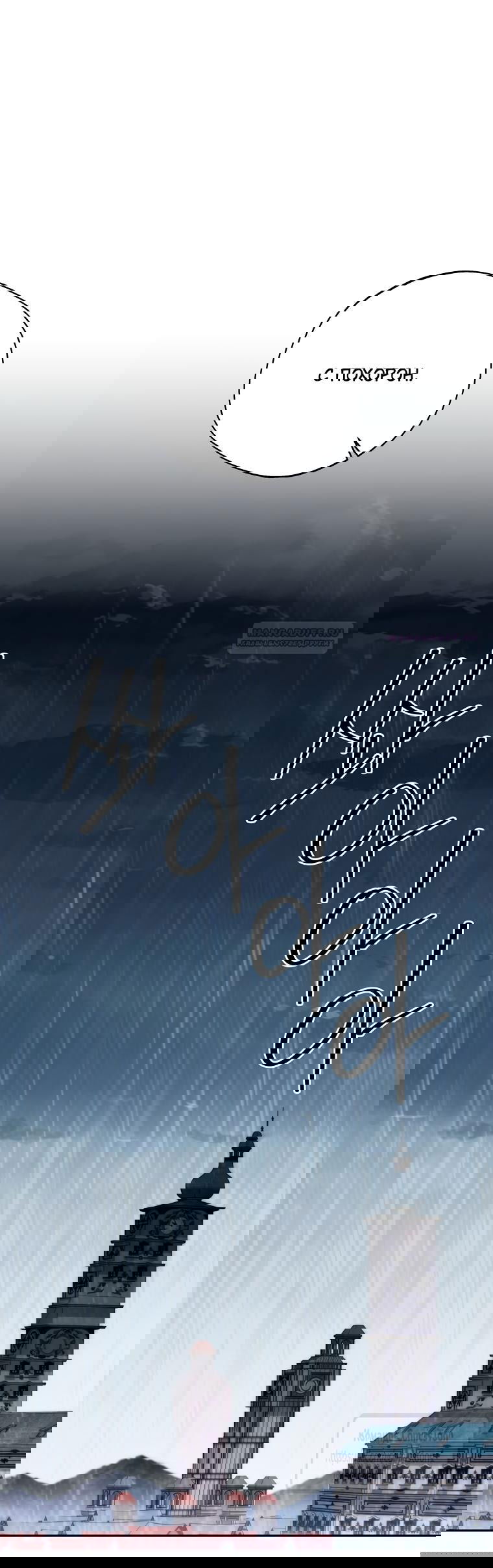 Манга Не нужно быть одержимым - Глава 69 Страница 54