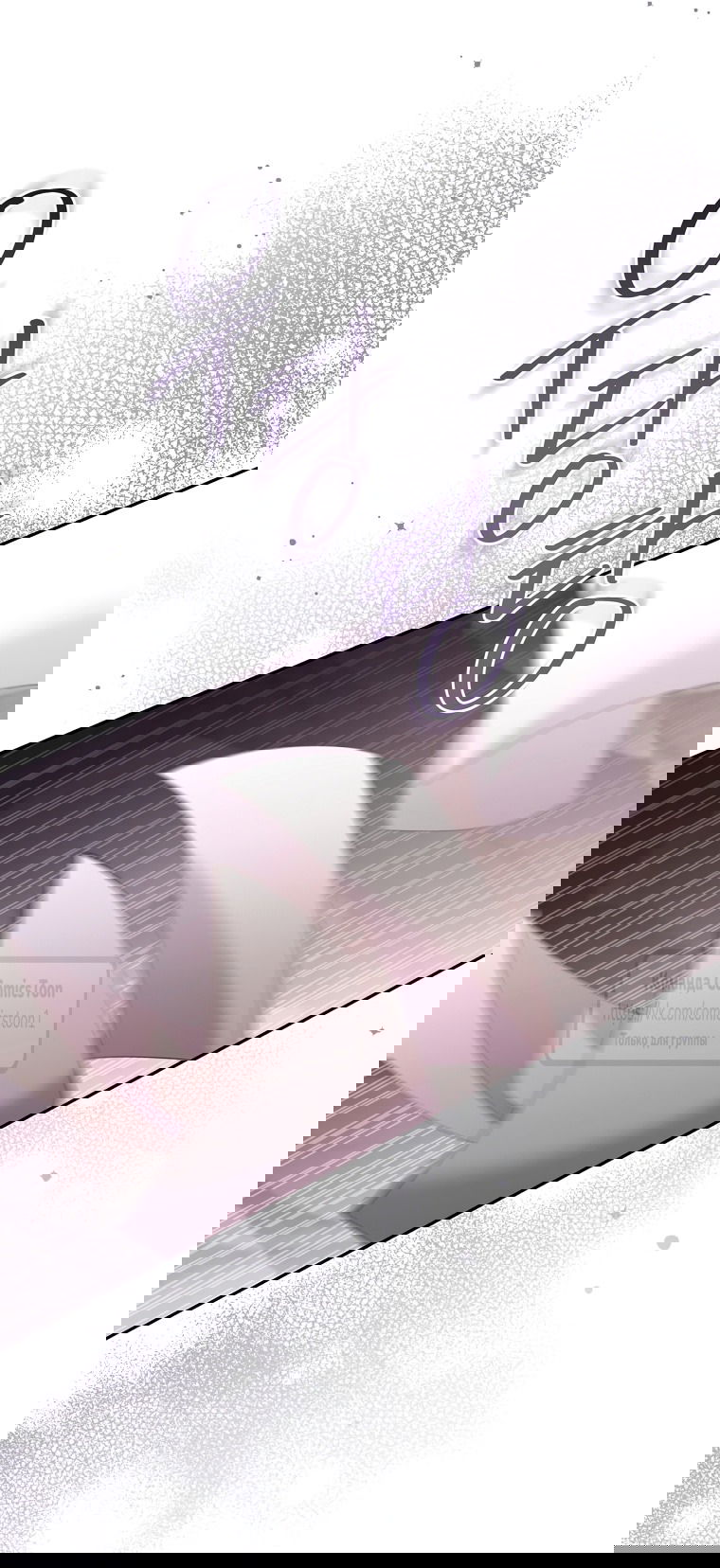 Манга Не нужно быть одержимым - Глава 69 Страница 5