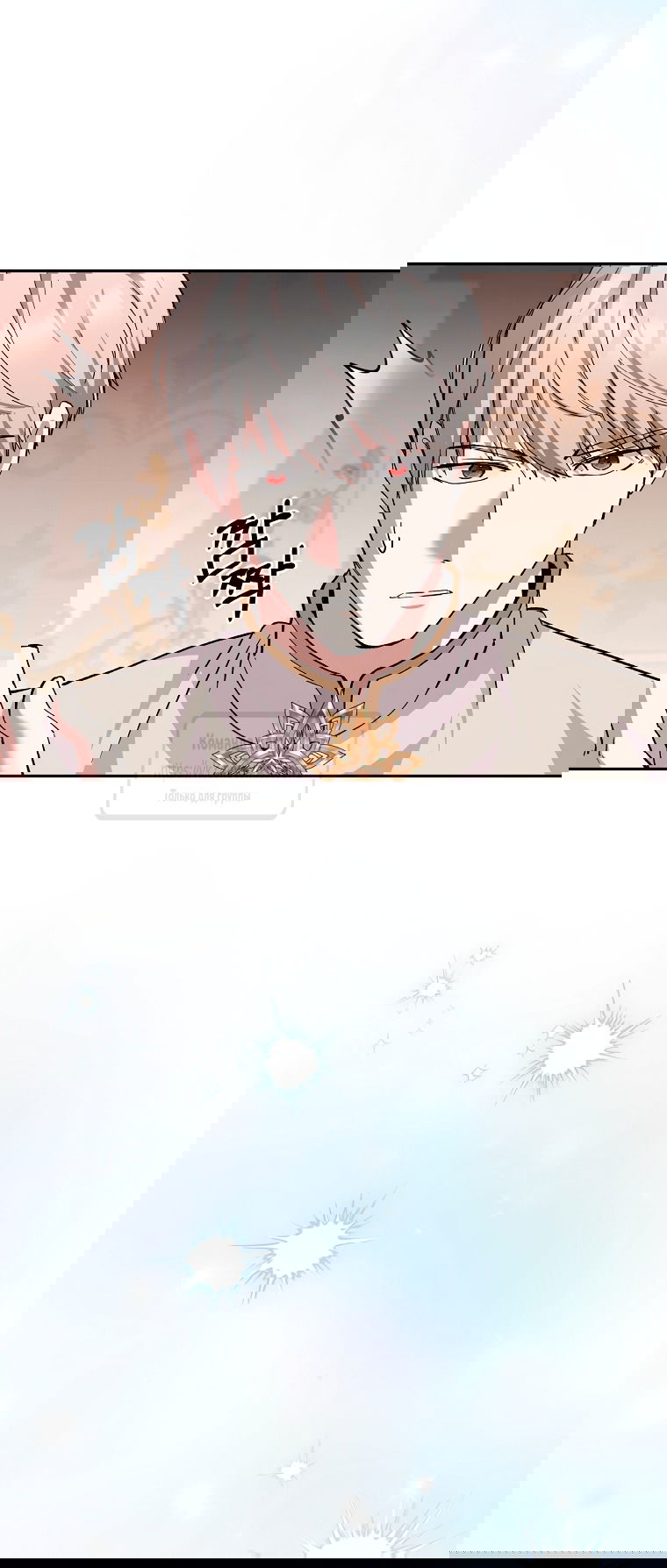 Манга Не нужно быть одержимым - Глава 69 Страница 28