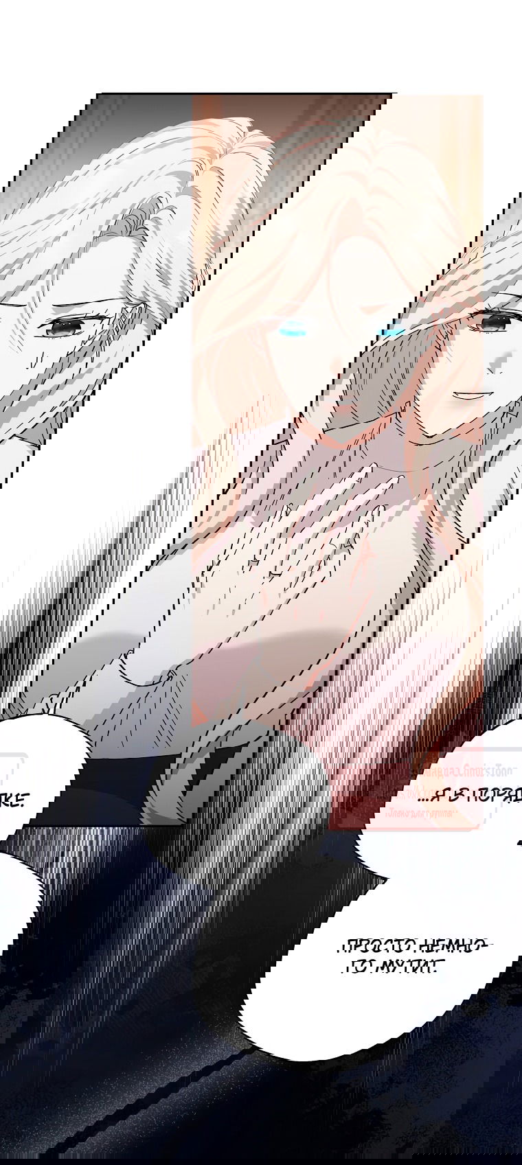 Манга Не нужно быть одержимым - Глава 69 Страница 43