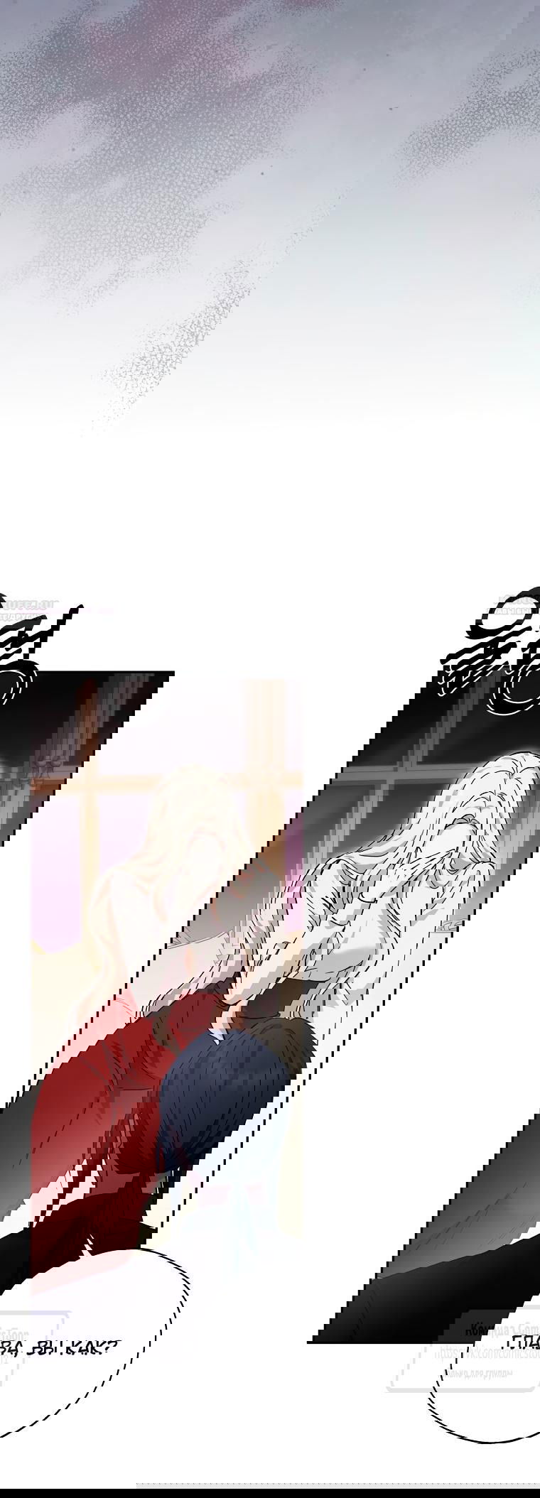 Манга Не нужно быть одержимым - Глава 69 Страница 42