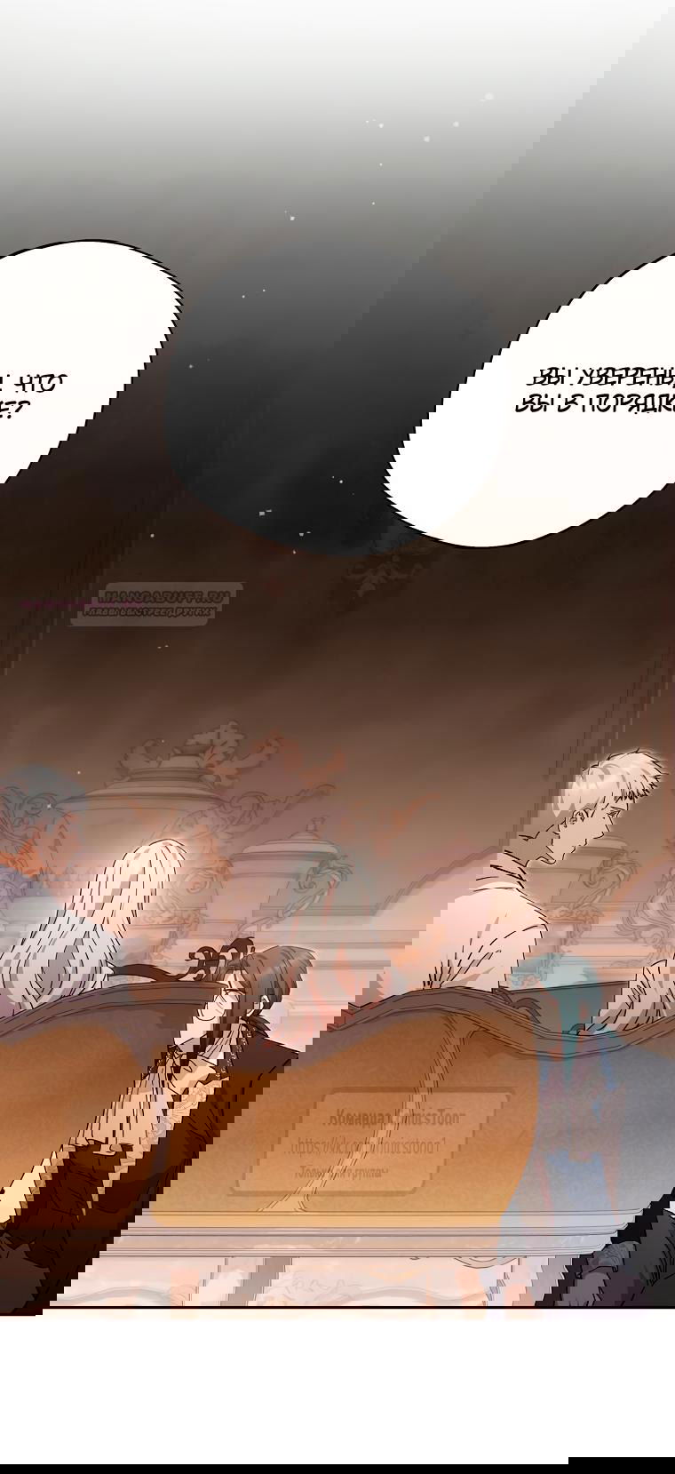 Манга Не нужно быть одержимым - Глава 69 Страница 50