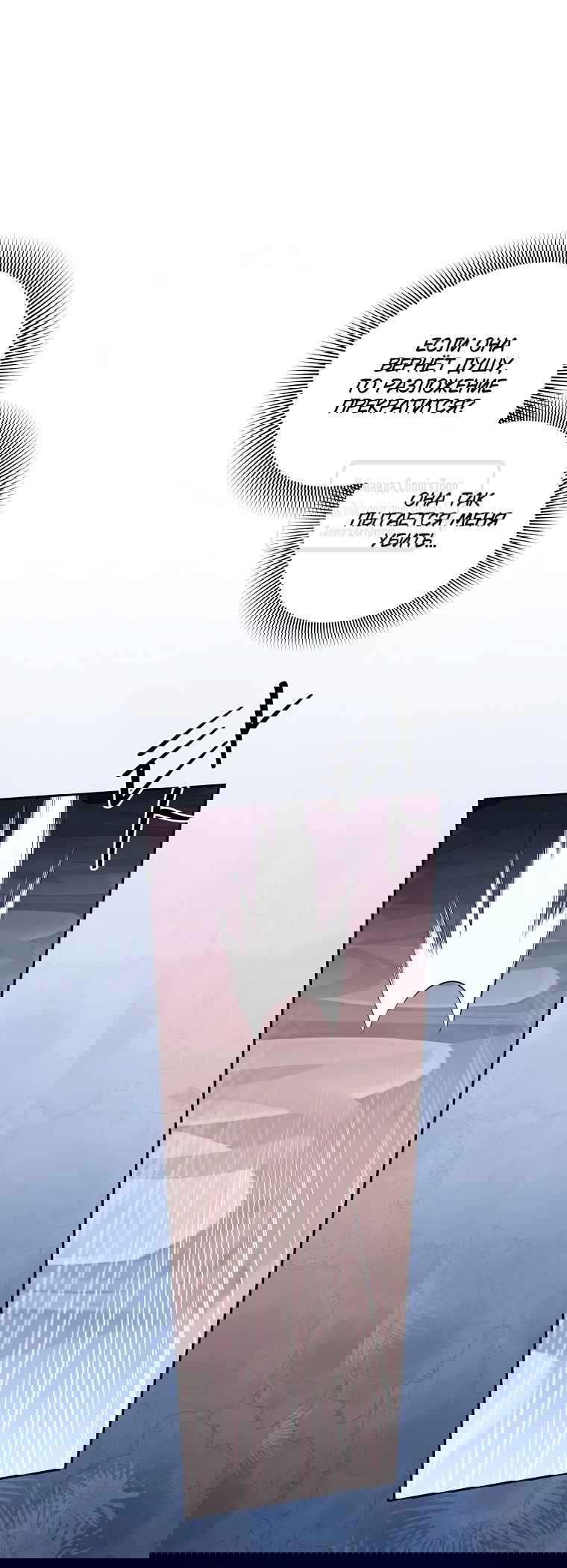 Манга Не нужно быть одержимым - Глава 69 Страница 12