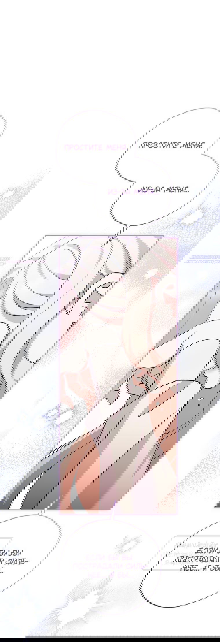 Манга Не нужно быть одержимым - Глава 69 Страница 30