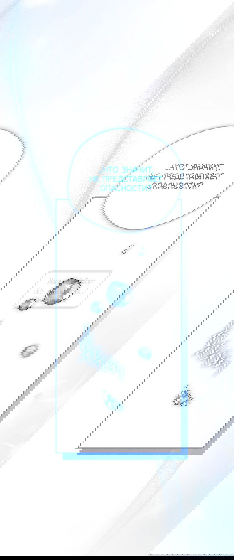 Манга Не нужно быть одержимым - Глава 69 Страница 27