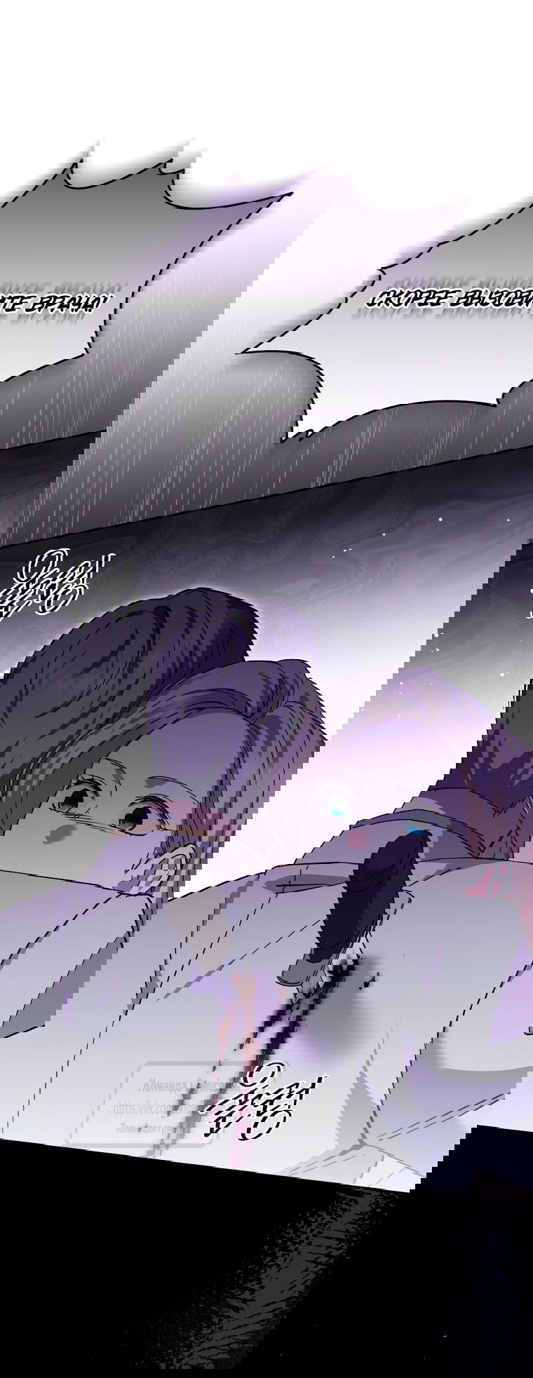 Манга Не нужно быть одержимым - Глава 69 Страница 21