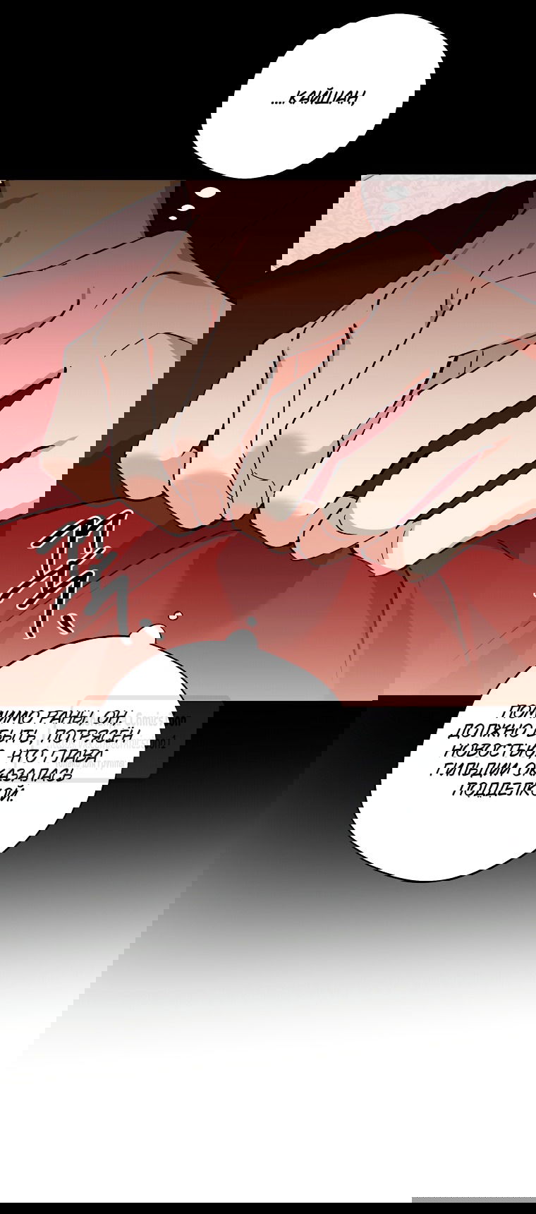 Манга Не нужно быть одержимым - Глава 69 Страница 48