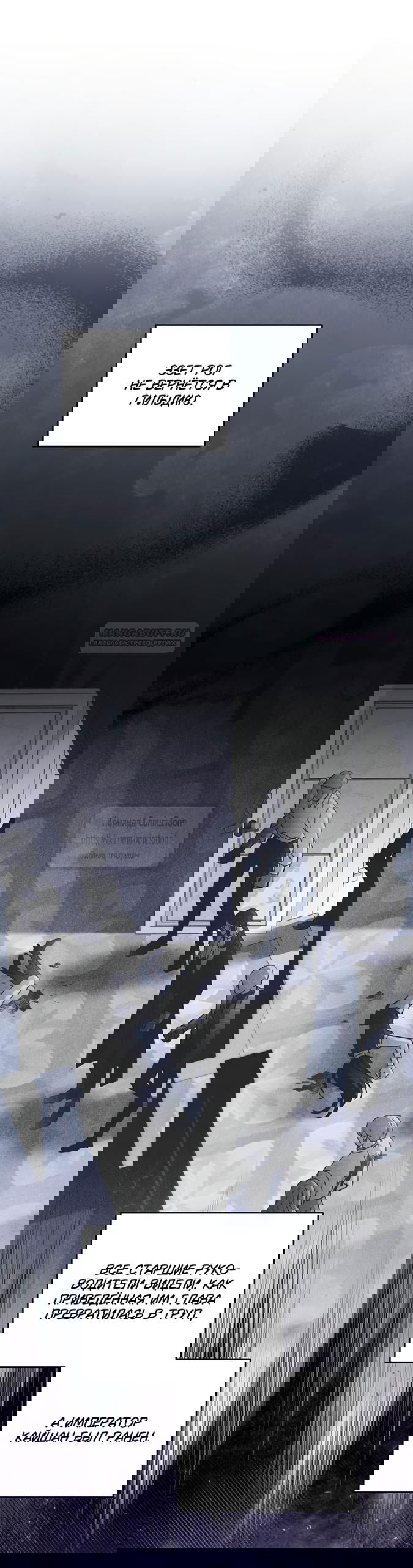 Манга Не нужно быть одержимым - Глава 69 Страница 46