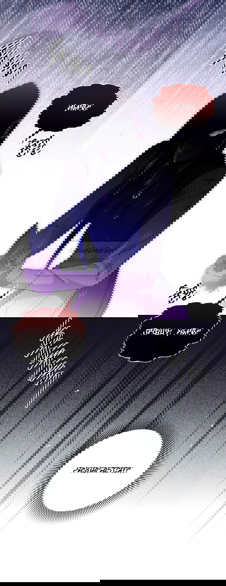 Манга Не нужно быть одержимым - Глава 69 Страница 11