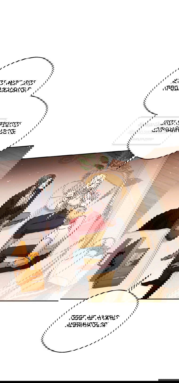 Манга Не нужно быть одержимым - Глава 69 Страница 37