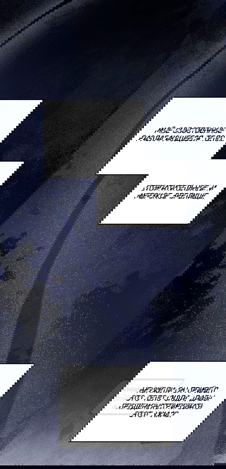 Манга Не нужно быть одержимым - Глава 69 Страница 44