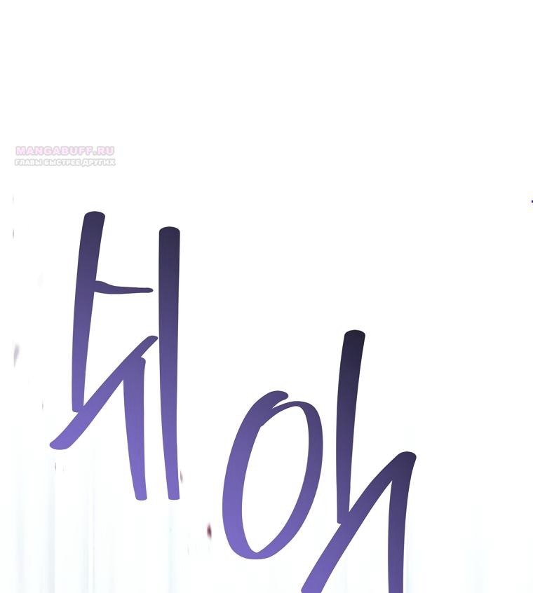 Манга Не нужно быть одержимым - Глава 69 Страница 1