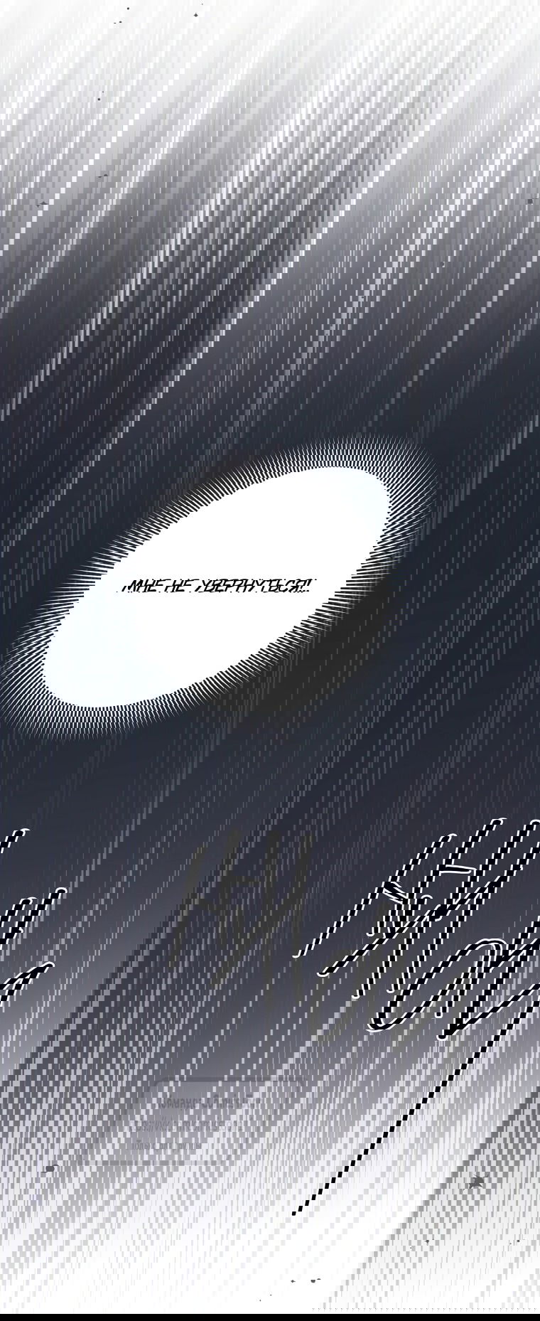 Манга Не нужно быть одержимым - Глава 69 Страница 15