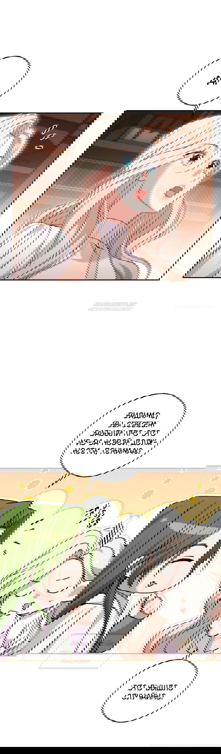 Манга Не нужно быть одержимым - Глава 72 Страница 10