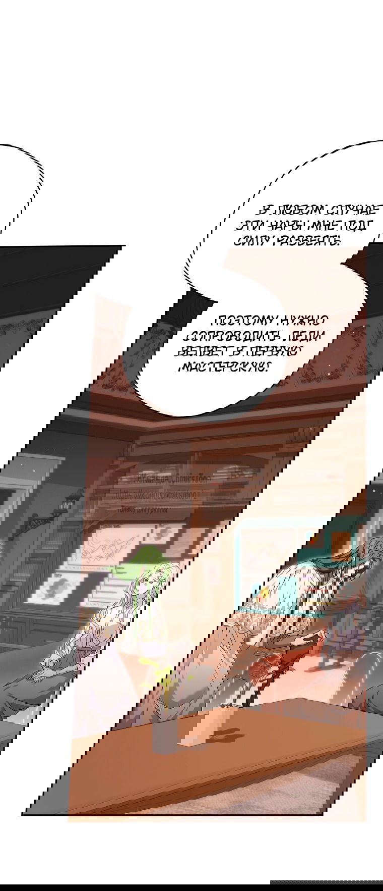 Манга Не нужно быть одержимым - Глава 72 Страница 35