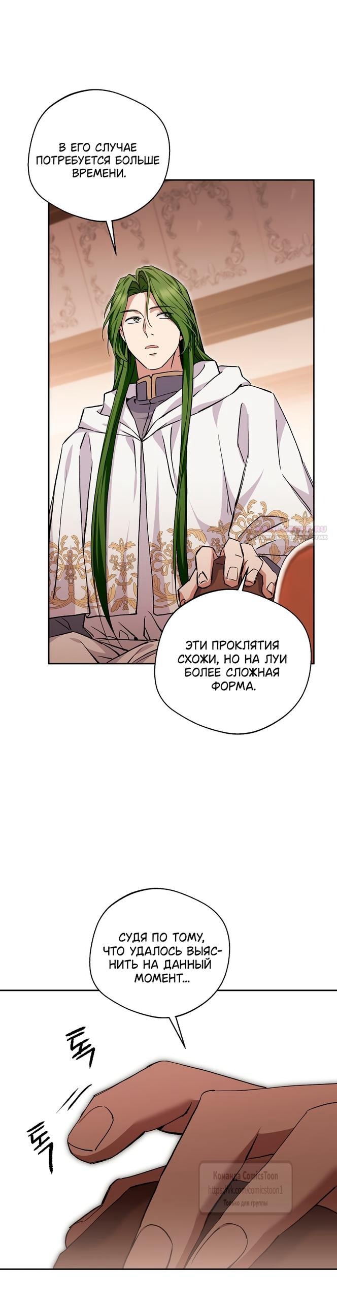 Манга Не нужно быть одержимым - Глава 72 Страница 18