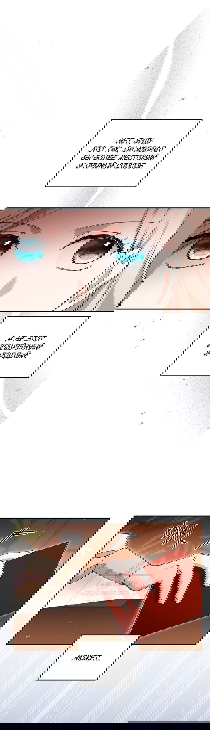 Манга Не нужно быть одержимым - Глава 72 Страница 3