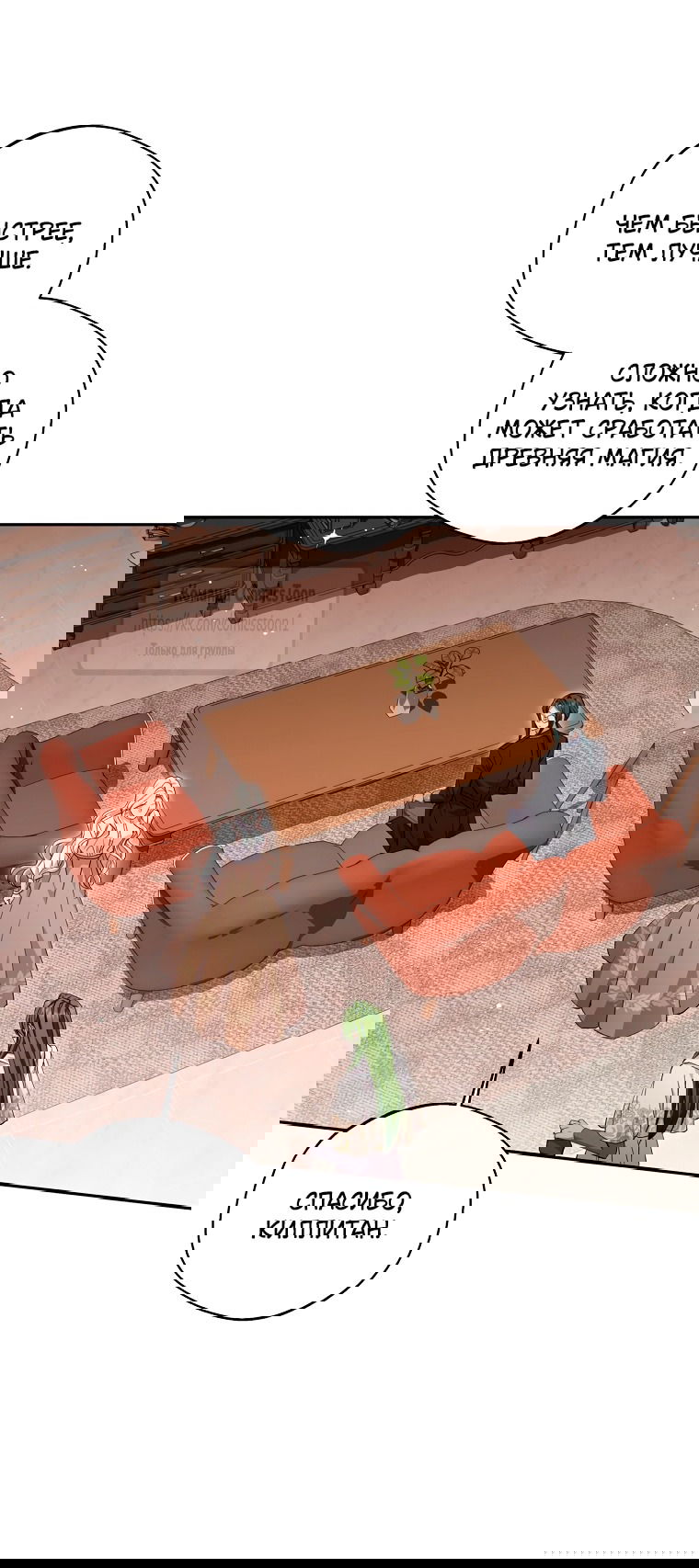 Манга Не нужно быть одержимым - Глава 72 Страница 36