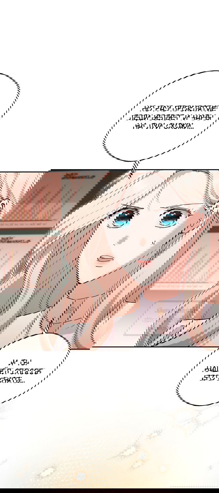 Манга Не нужно быть одержимым - Глава 72 Страница 16