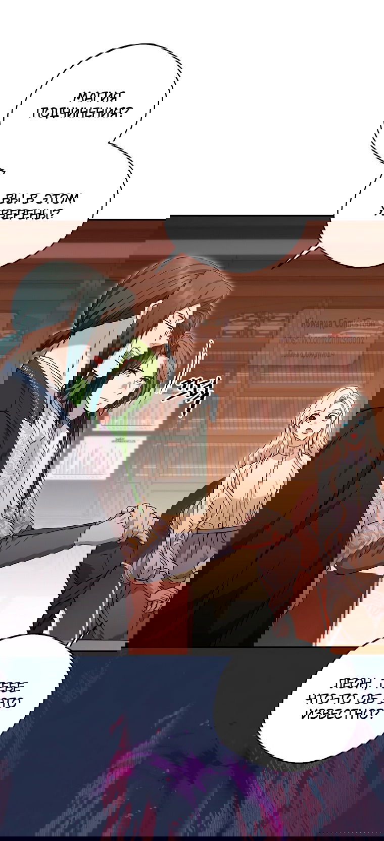 Манга Не нужно быть одержимым - Глава 72 Страница 20