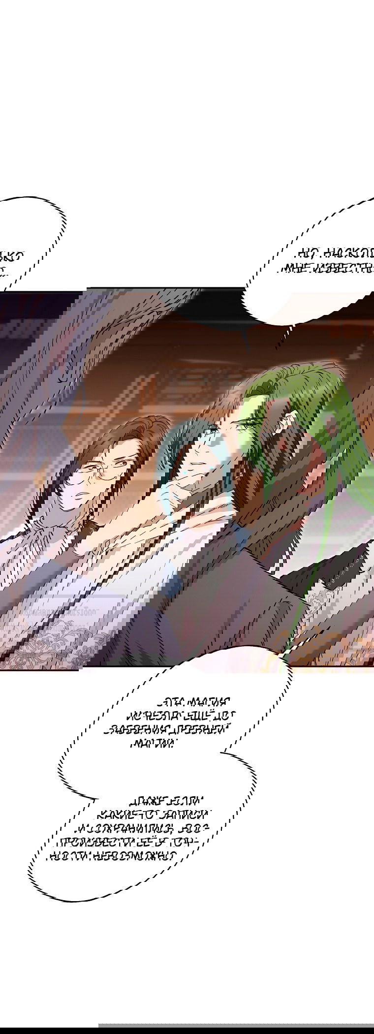 Манга Не нужно быть одержимым - Глава 72 Страница 23