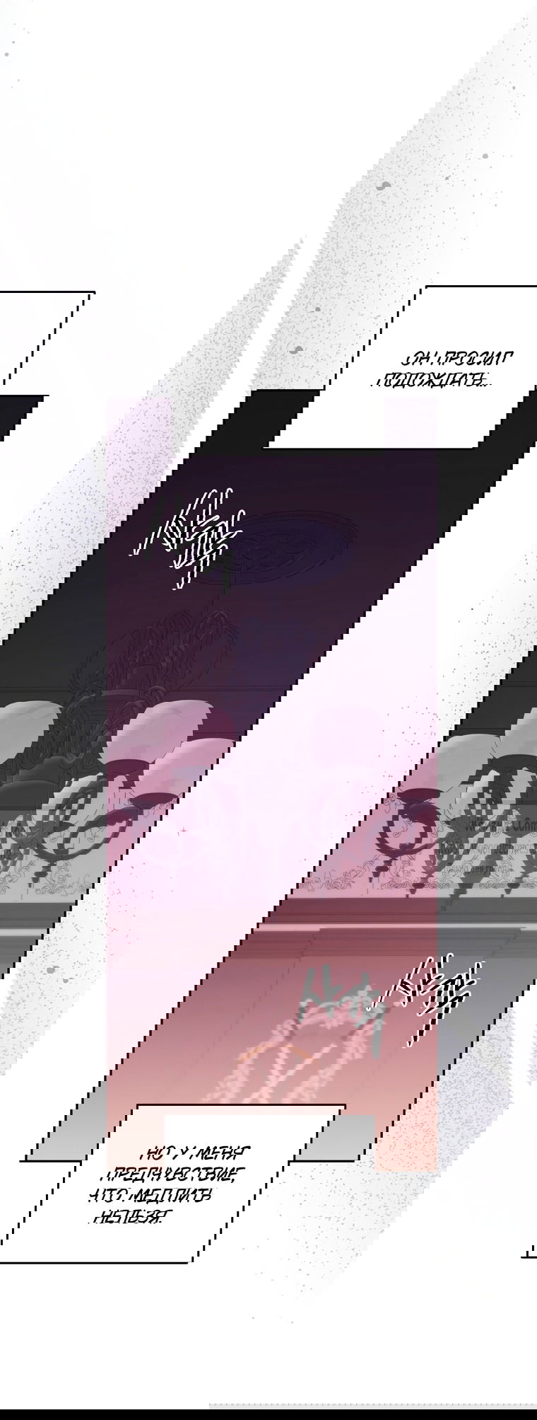 Манга Не нужно быть одержимым - Глава 72 Страница 47