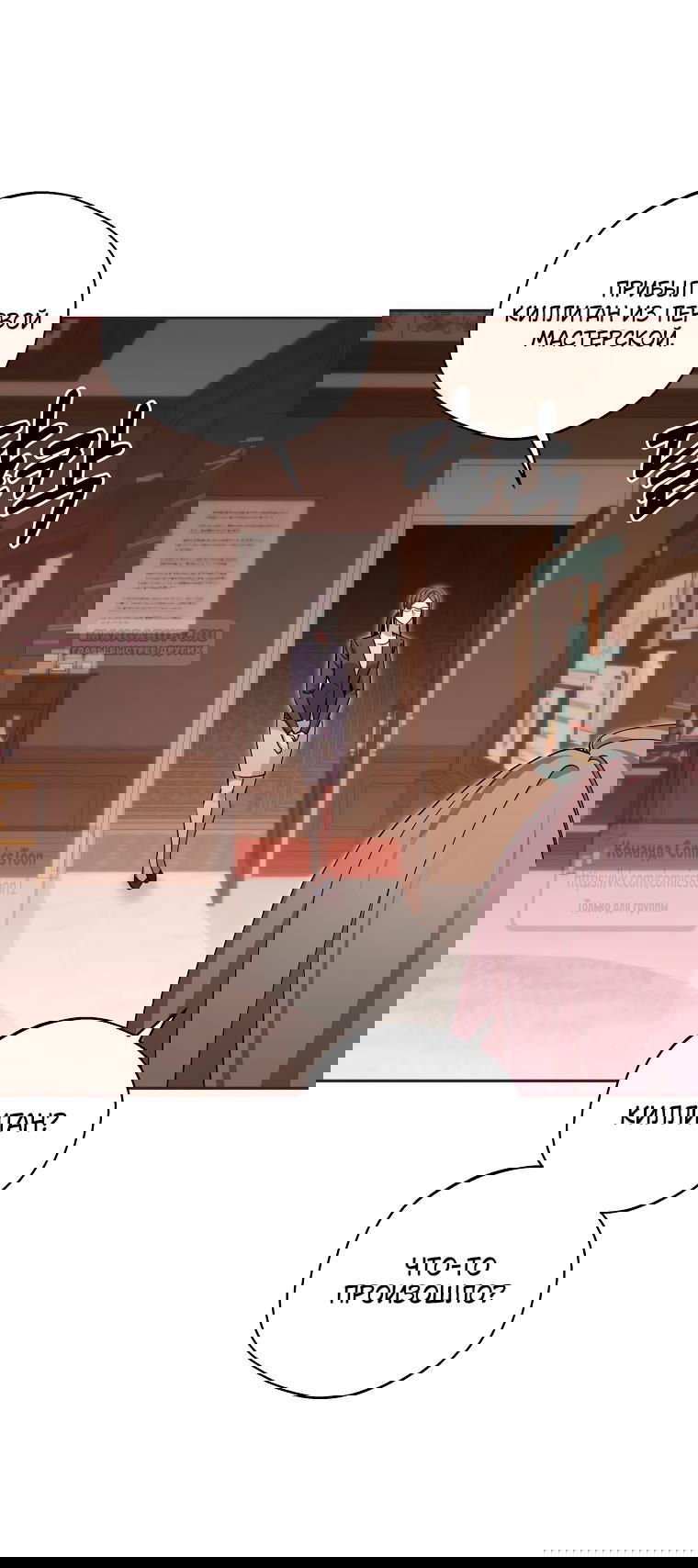 Манга Не нужно быть одержимым - Глава 72 Страница 6