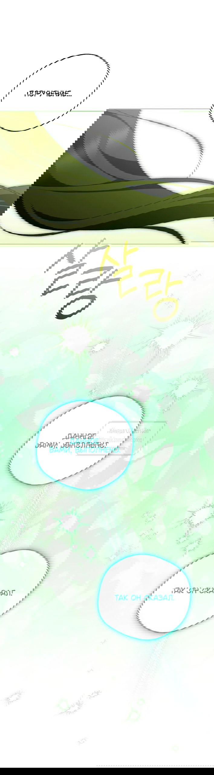 Манга Не нужно быть одержимым - Глава 72 Страница 7