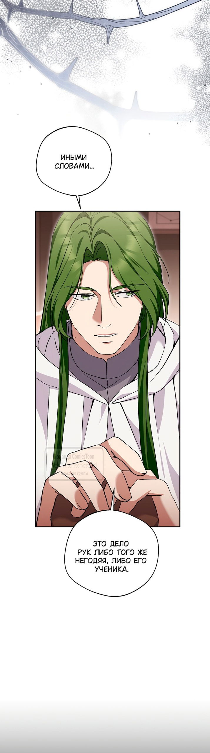 Манга Не нужно быть одержимым - Глава 72 Страница 12