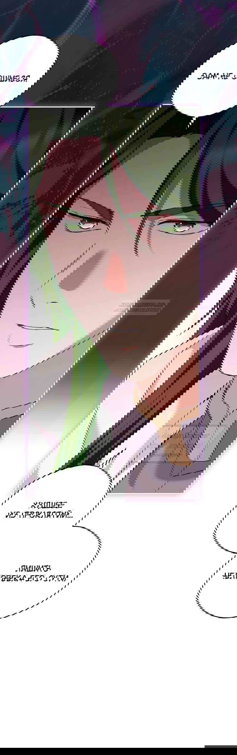 Манга Не нужно быть одержимым - Глава 72 Страница 22