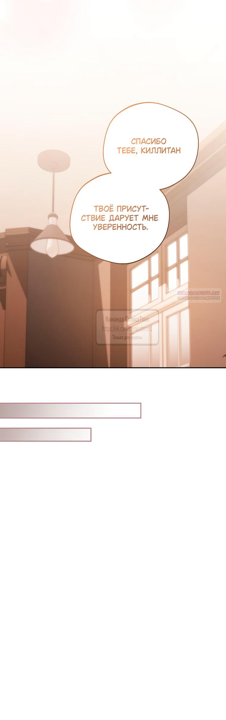 Манга Не нужно быть одержимым - Глава 72 Страница 42