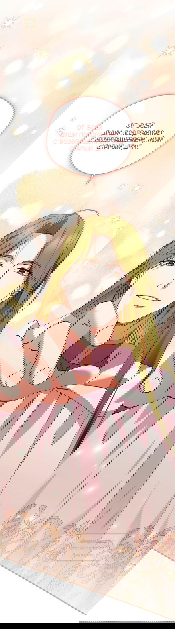 Манга Не нужно быть одержимым - Глава 72 Страница 39