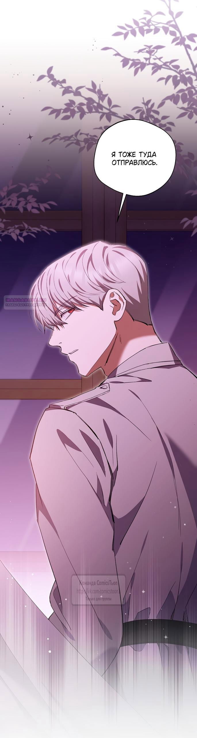 Манга Не нужно быть одержимым - Глава 72 Страница 54