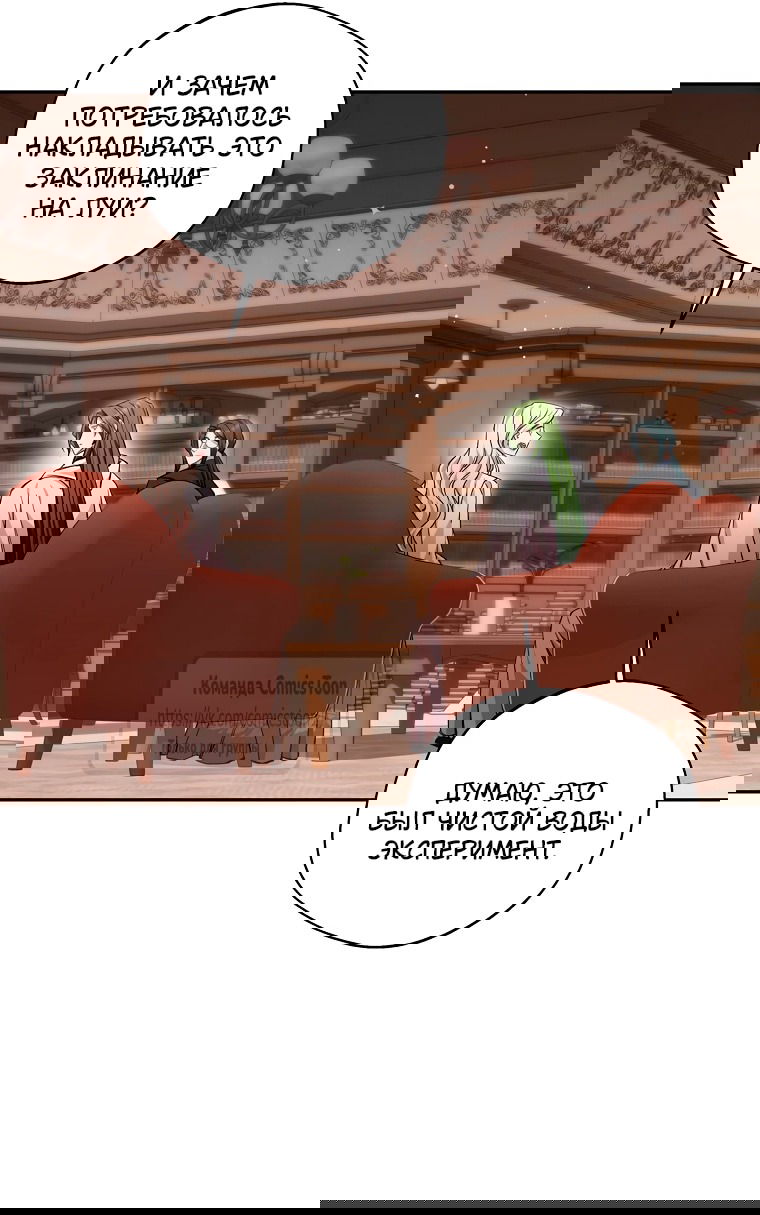 Манга Не нужно быть одержимым - Глава 72 Страница 28