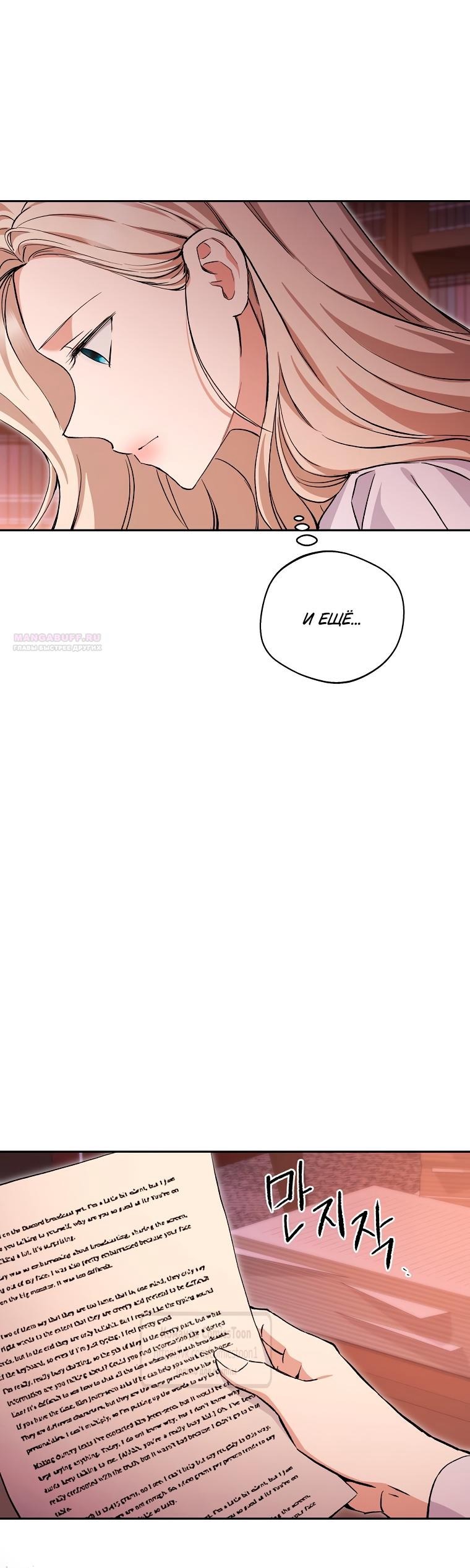 Манга Не нужно быть одержимым - Глава 72 Страница 46