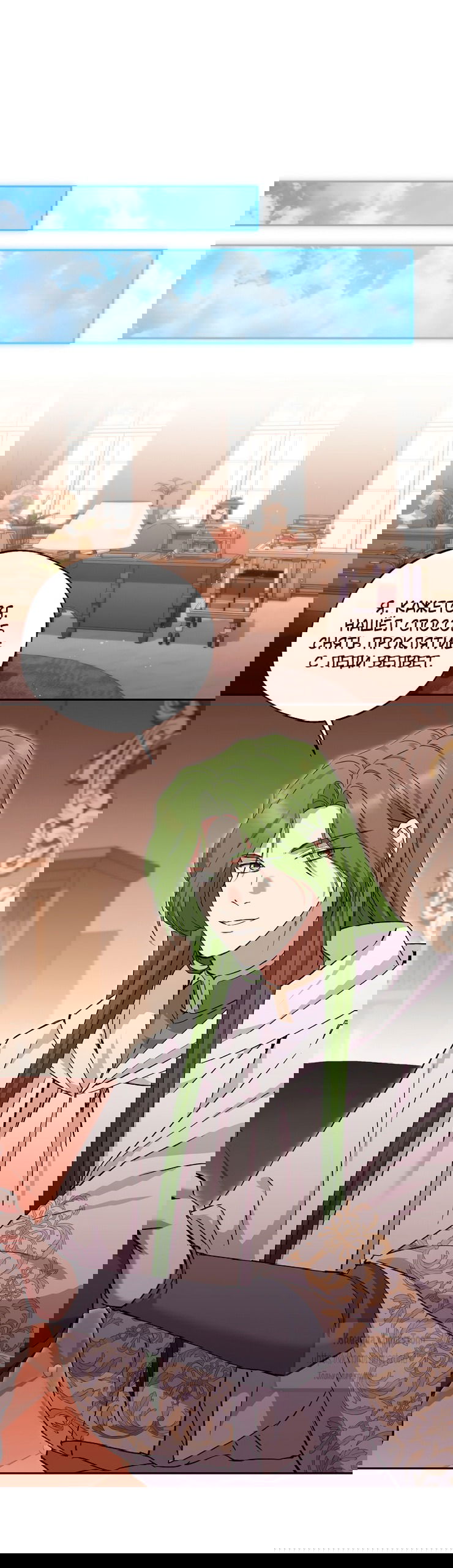 Манга Не нужно быть одержимым - Глава 72 Страница 9