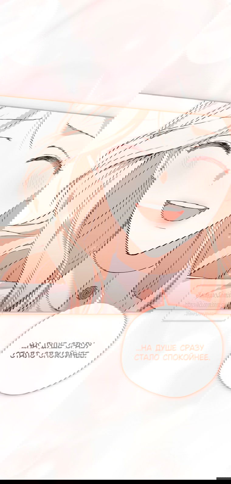 Манга Не нужно быть одержимым - Глава 72 Страница 41