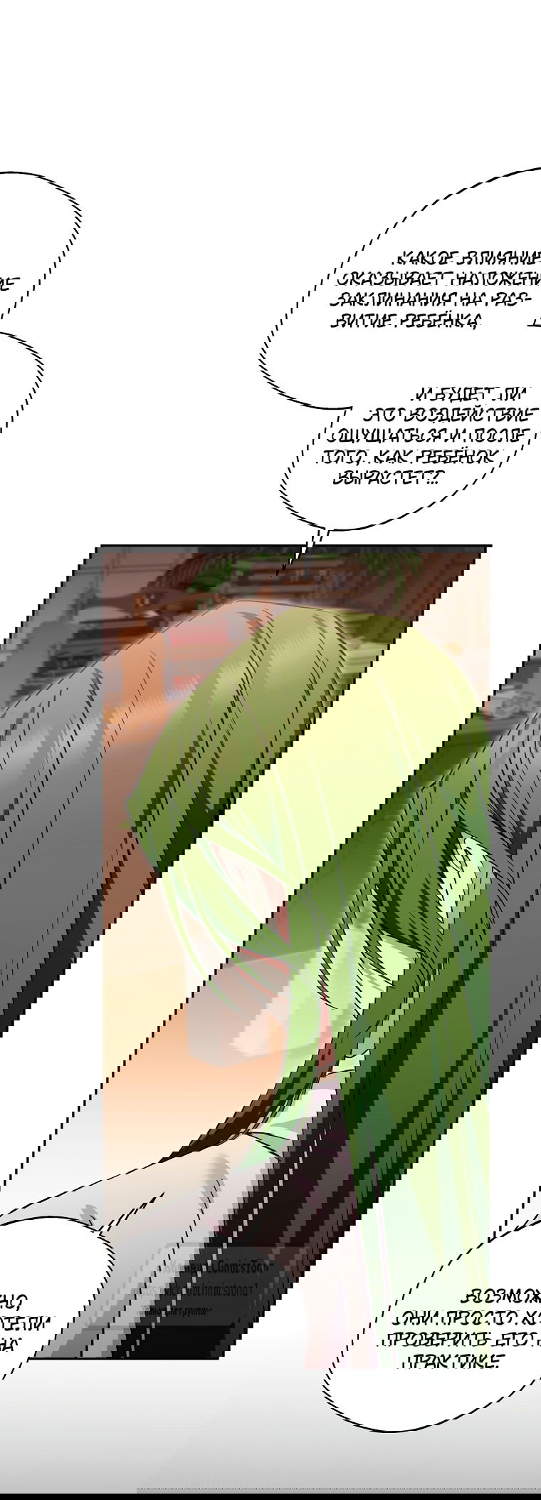 Манга Не нужно быть одержимым - Глава 72 Страница 29