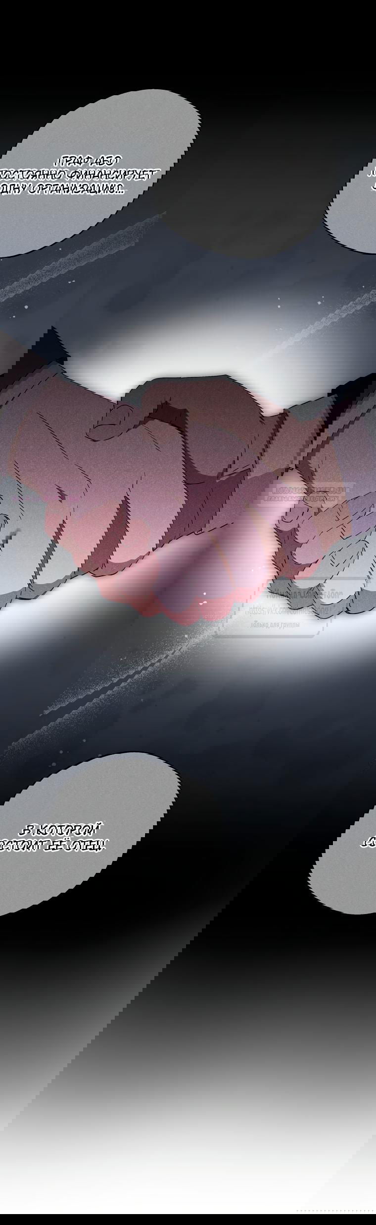 Манга Не нужно быть одержимым - Глава 72 Страница 14