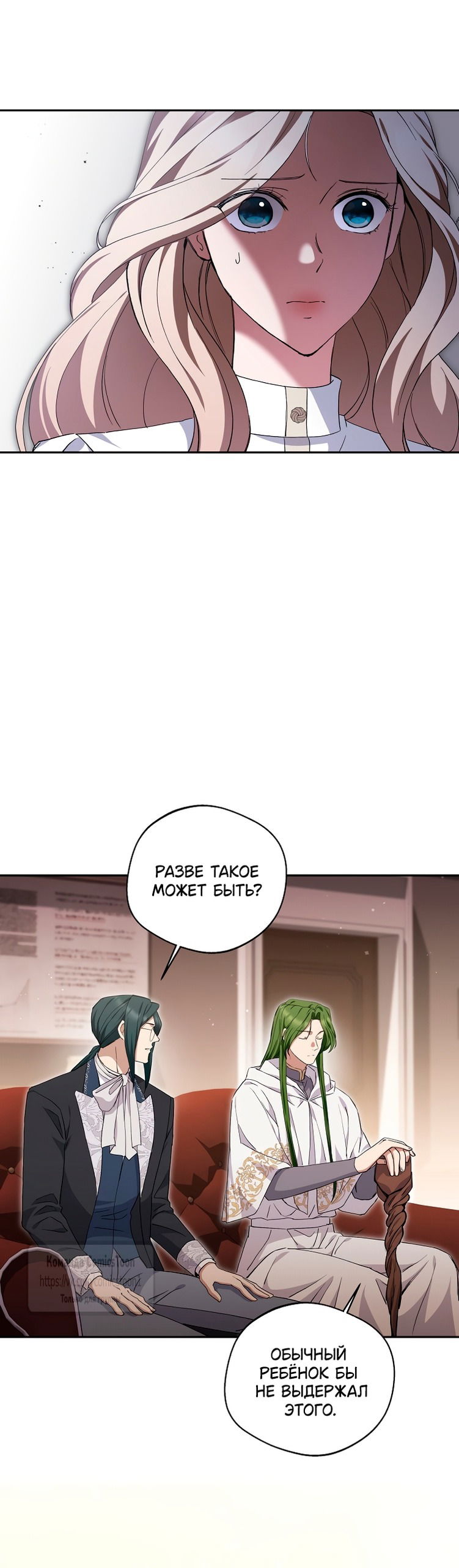Манга Не нужно быть одержимым - Глава 72 Страница 31