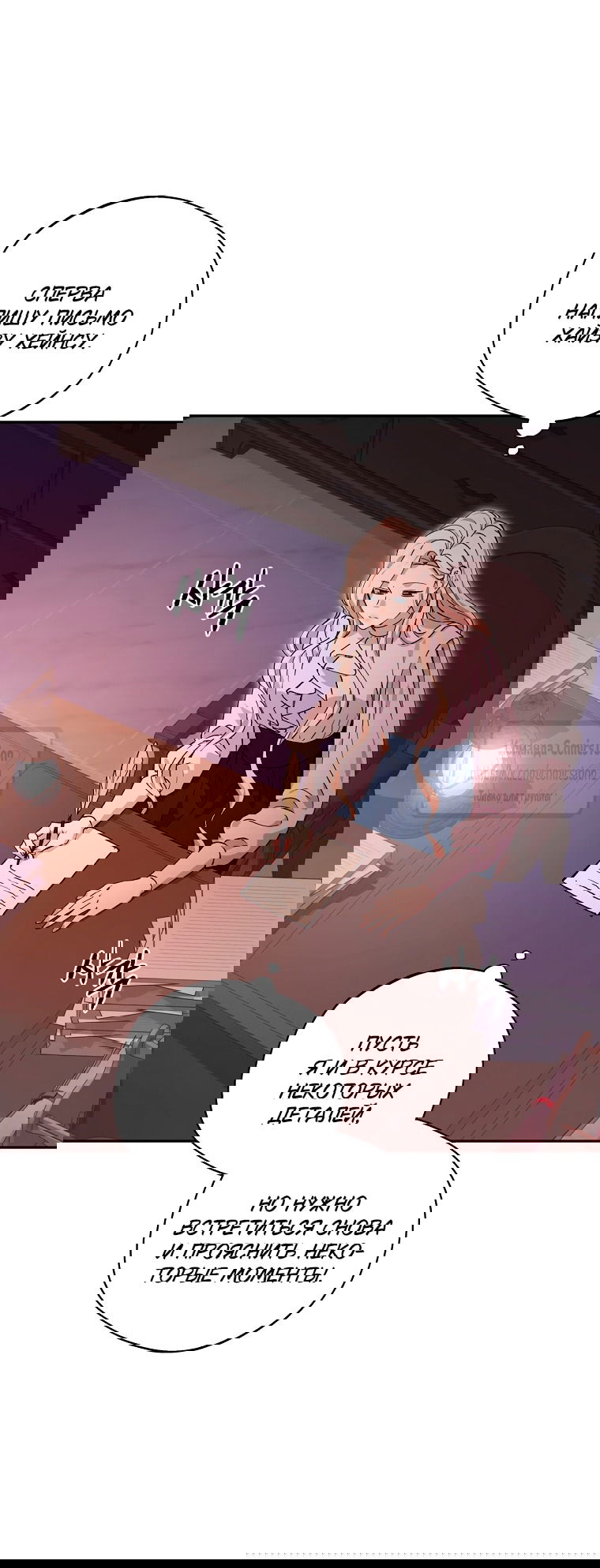 Манга Не нужно быть одержимым - Глава 72 Страница 45