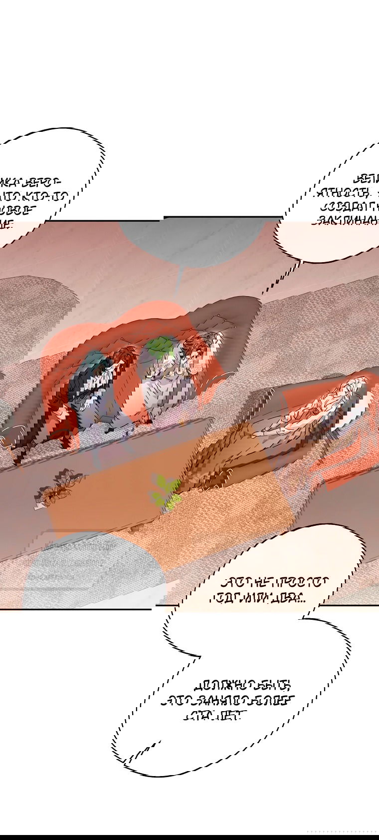 Манга Не нужно быть одержимым - Глава 72 Страница 24