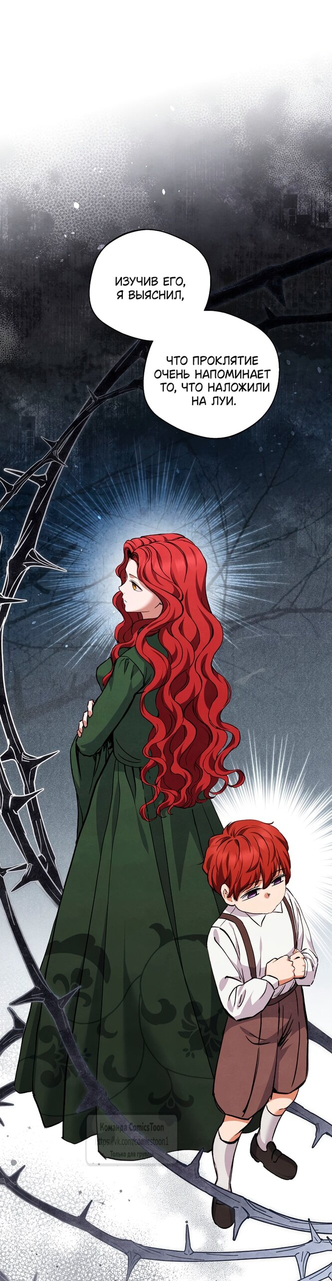 Манга Не нужно быть одержимым - Глава 72 Страница 11